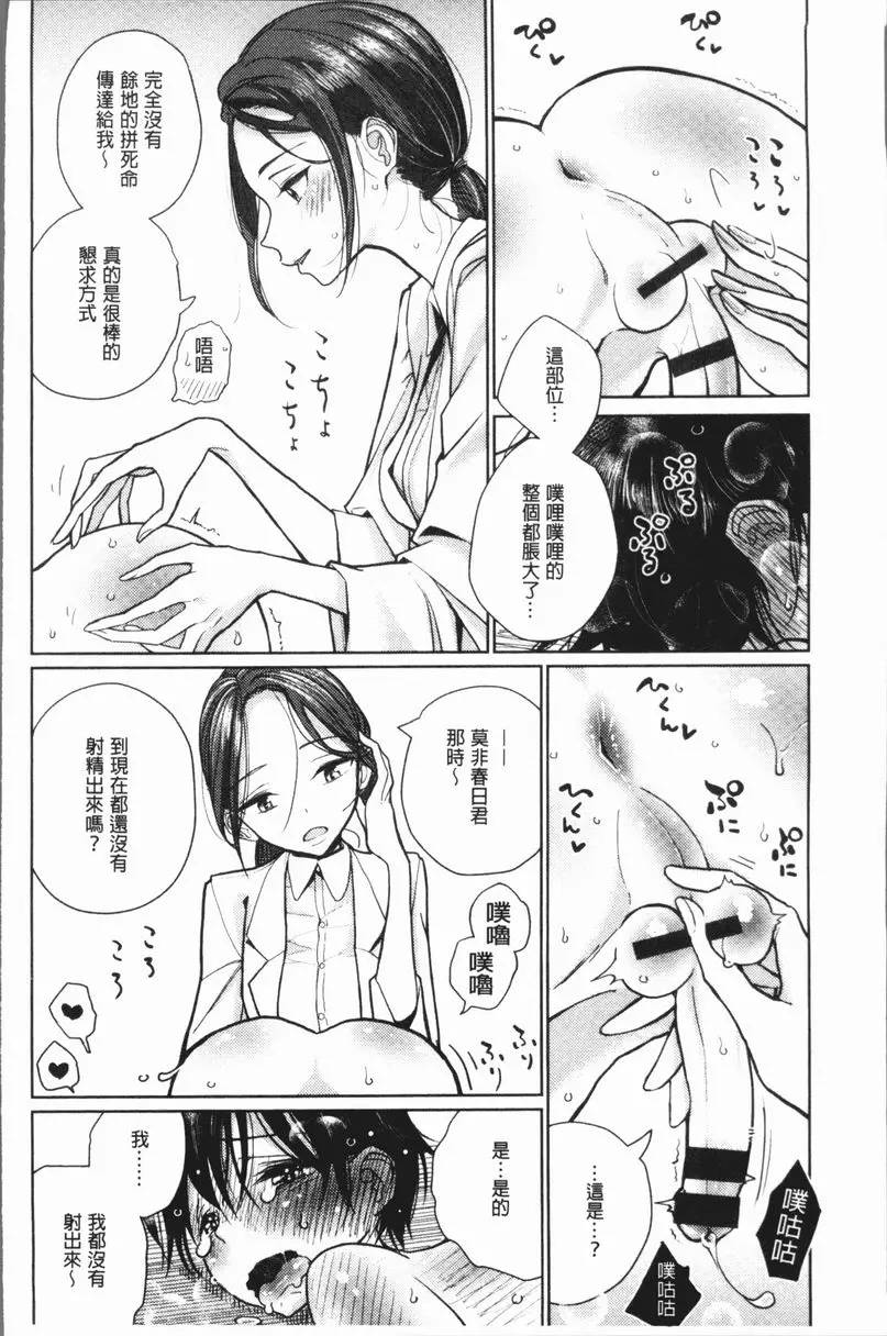 [A漫] 甜蜜演奏 保健室依存症 5