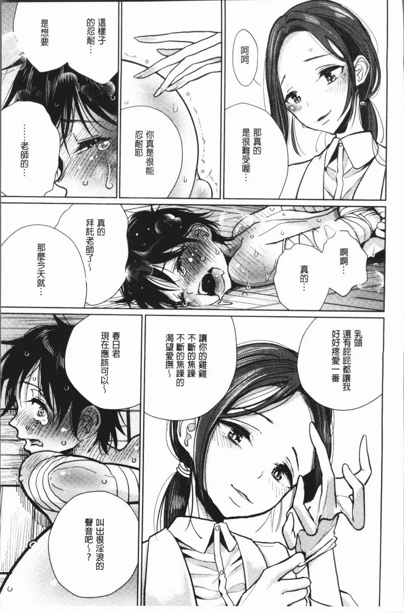 [A漫] 甜蜜演奏 保健室依存症 6