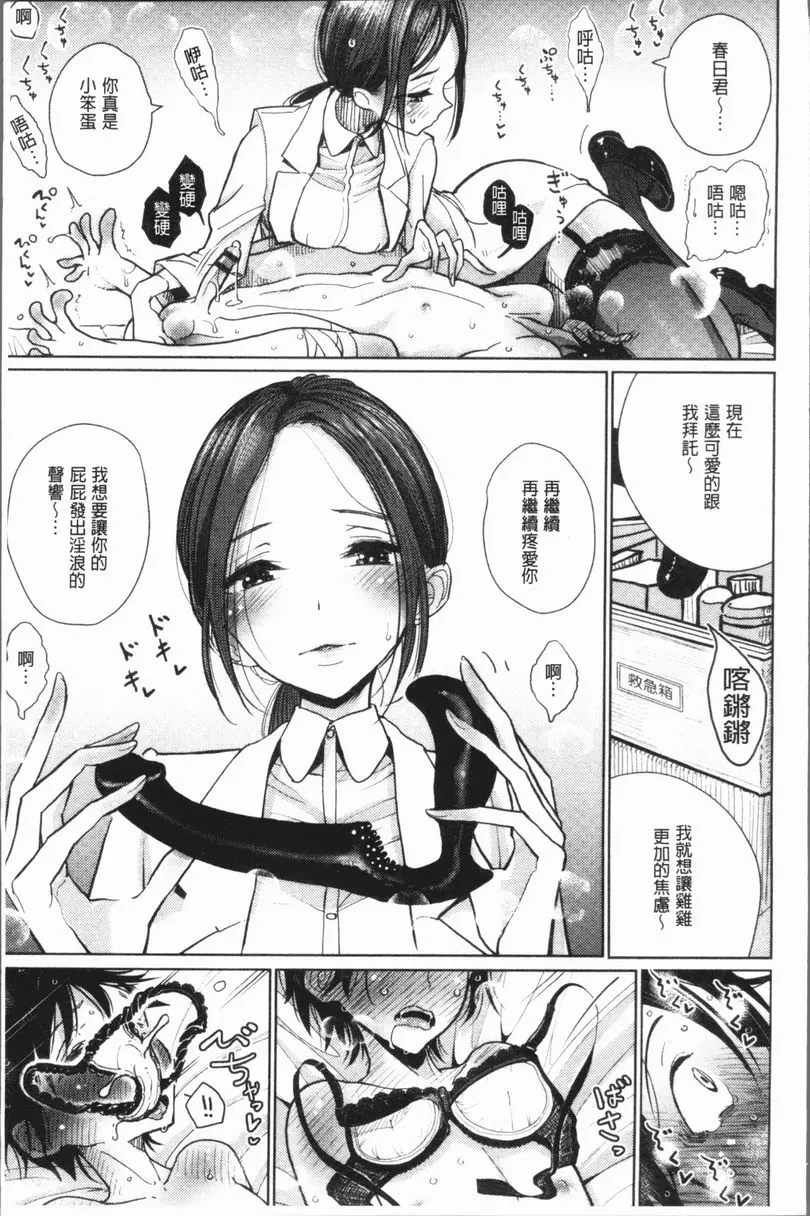 [A漫] 甜蜜演奏 保健室依存症 10