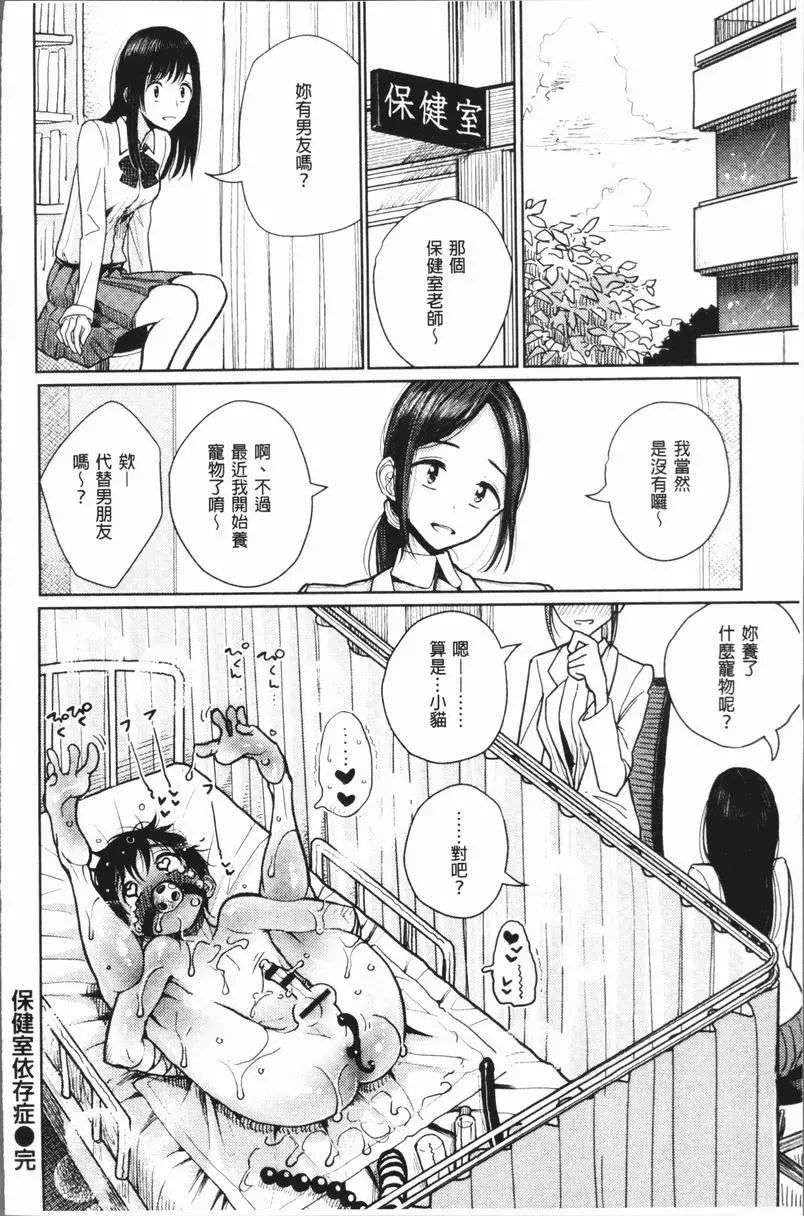 [A漫] 甜蜜演奏 保健室依存症 19