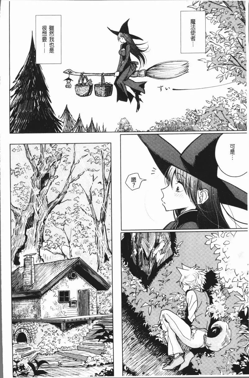 [H漫] 甜蜜演奏 契約 1