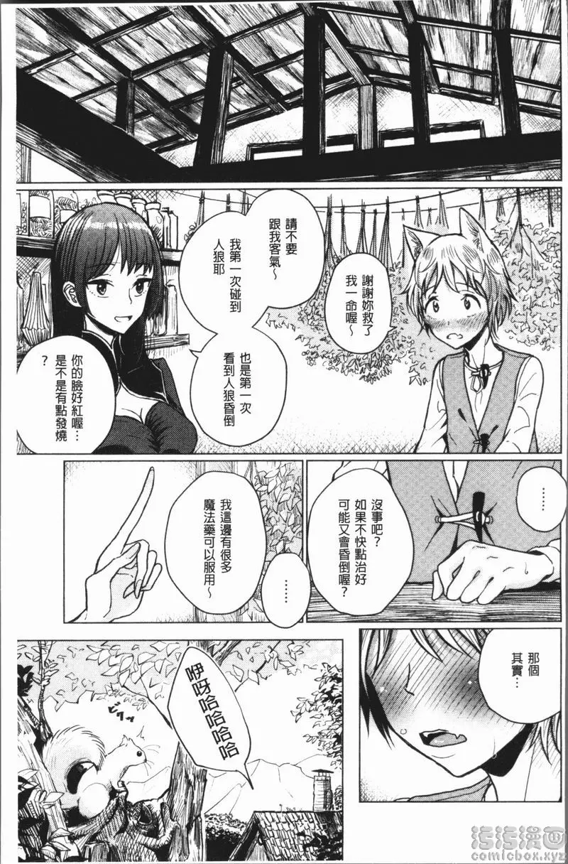 [H漫] 甜蜜演奏 契約 2
