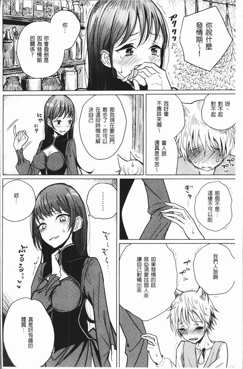 [H漫] 甜蜜演奏 契約 3