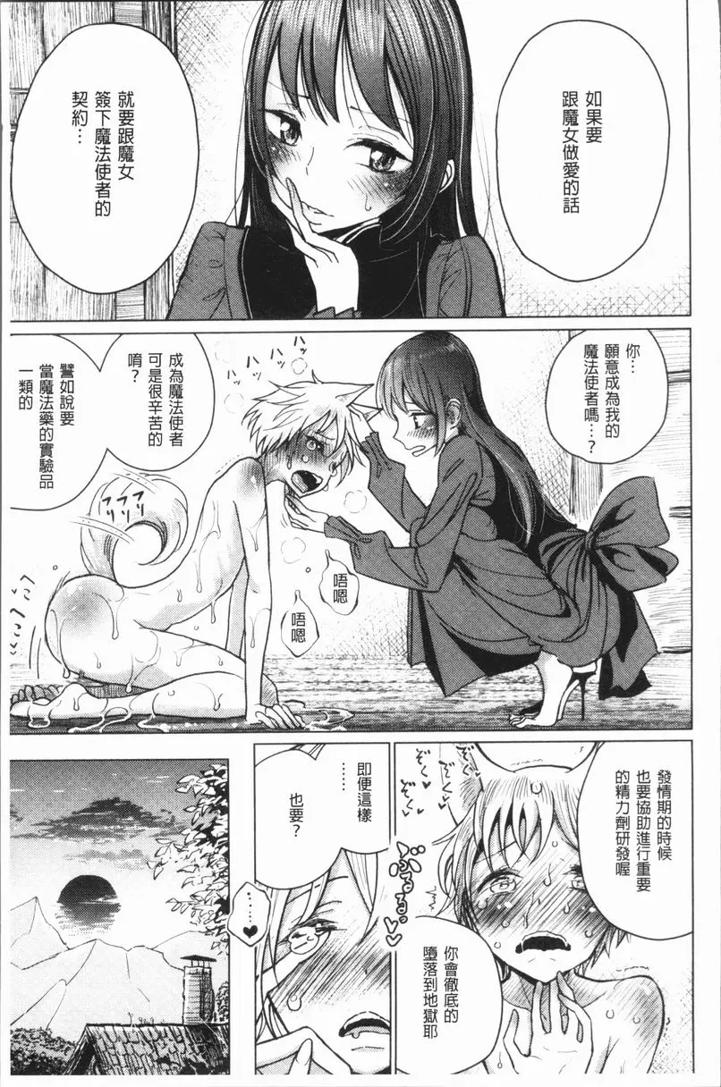 [H漫] 甜蜜演奏 契約 12