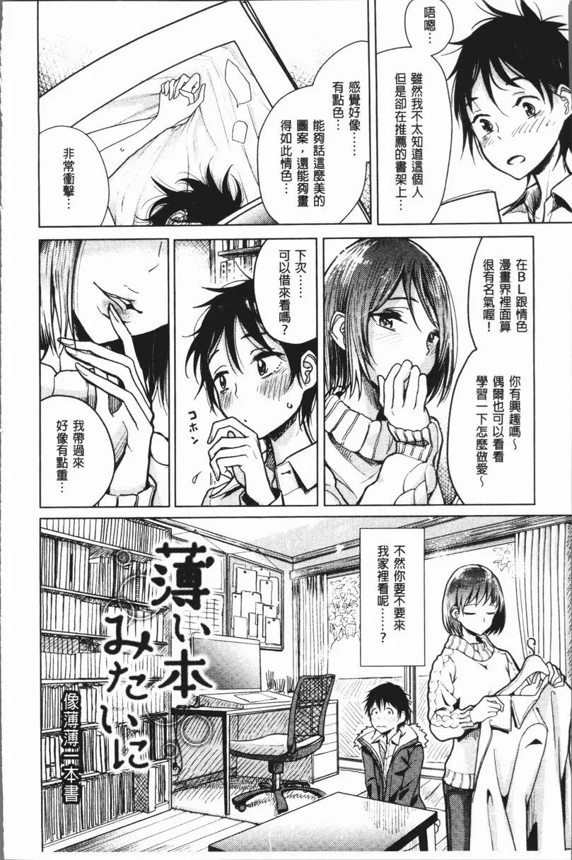 [成人漫画] 甜蜜演奏 像薄薄一本書 1