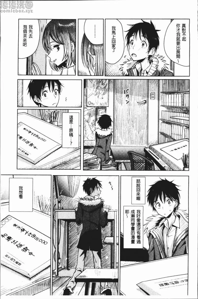 [成人漫画] 甜蜜演奏 像薄薄一本書 2