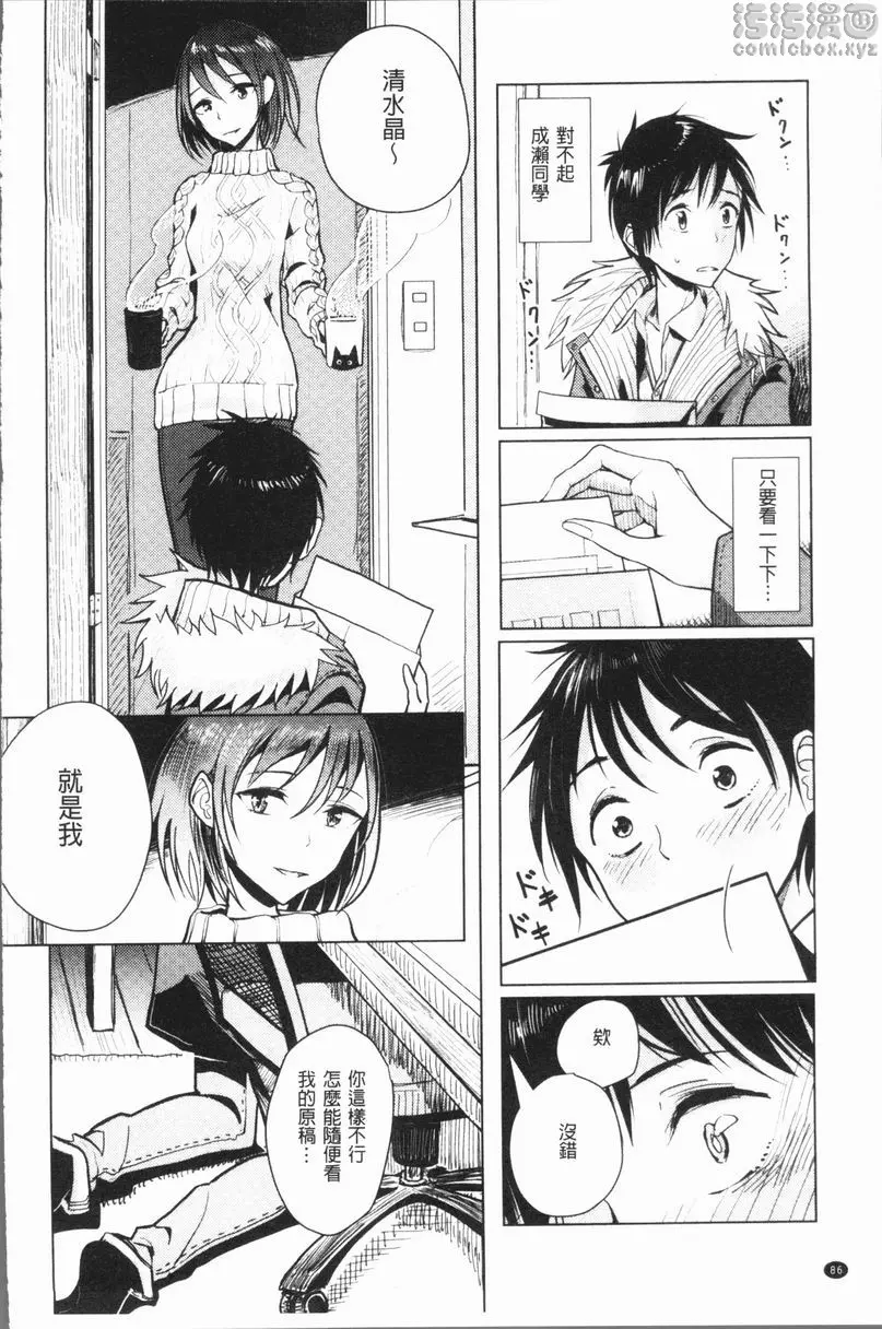 [成人漫画] 甜蜜演奏 像薄薄一本書 3