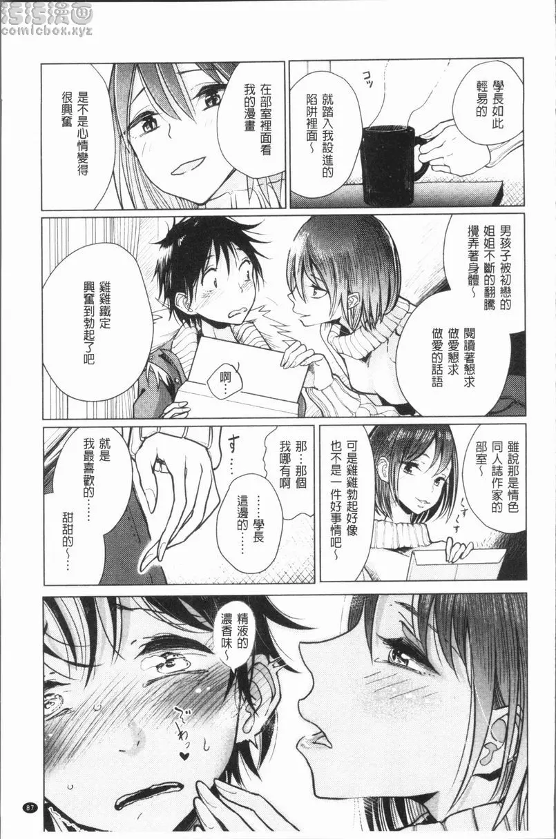 [成人漫画] 甜蜜演奏 像薄薄一本書 4