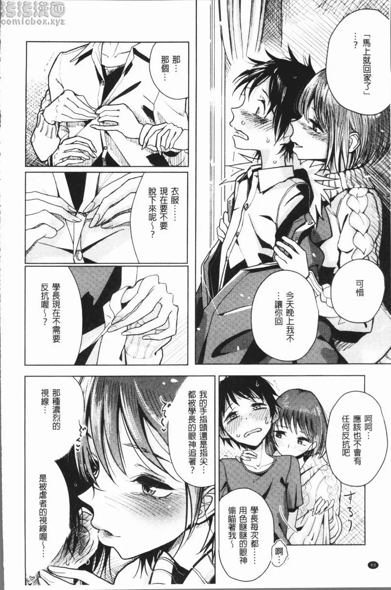 [成人漫画] 甜蜜演奏 像薄薄一本書 5