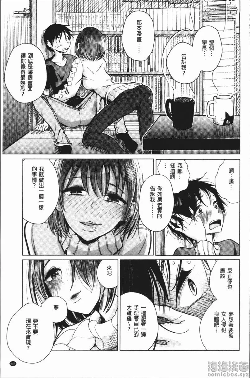 [成人漫画] 甜蜜演奏 像薄薄一本書 6