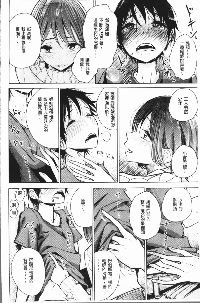 [成人漫画] 甜蜜演奏 像薄薄一本書 7