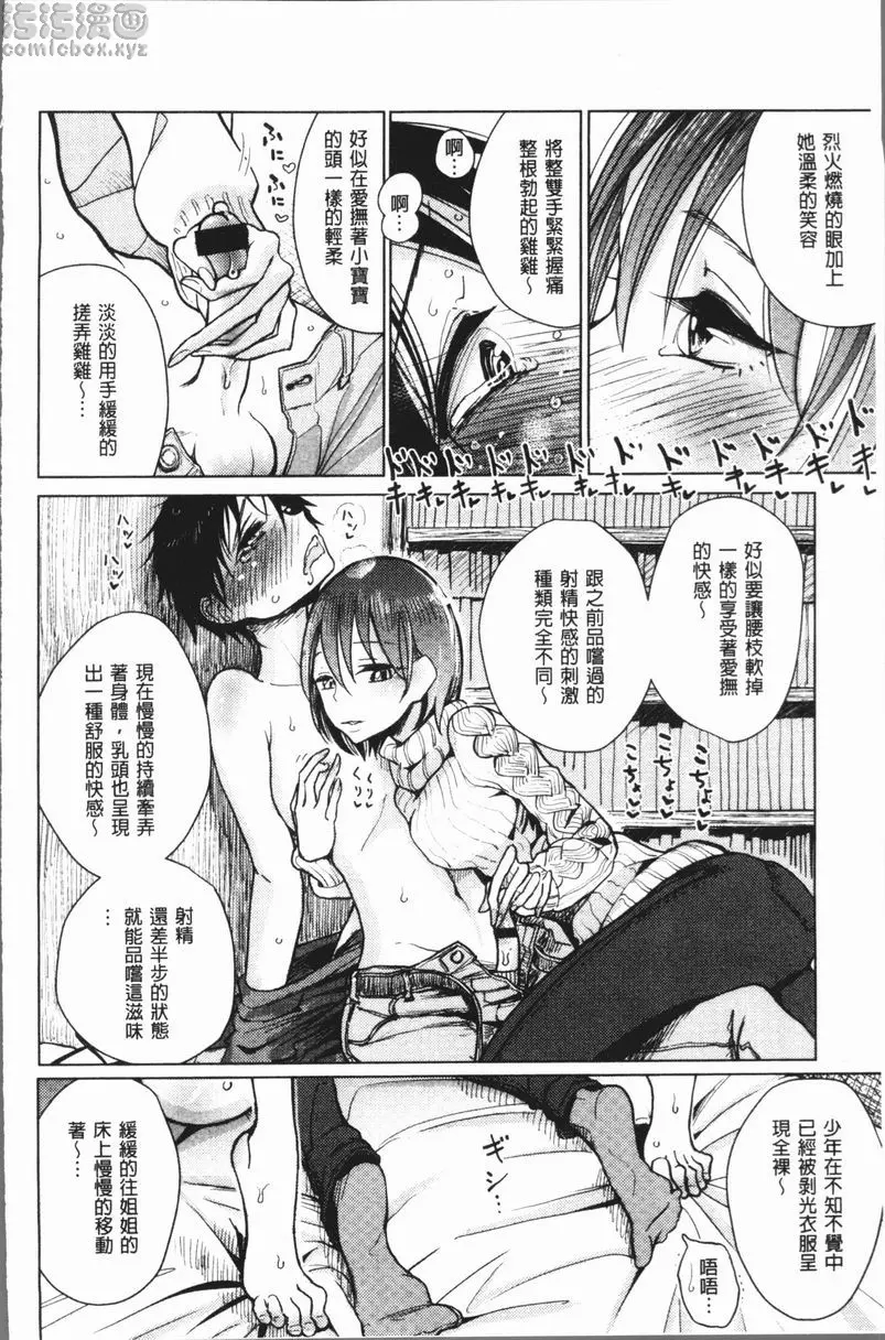 [成人漫画] 甜蜜演奏 像薄薄一本書 9