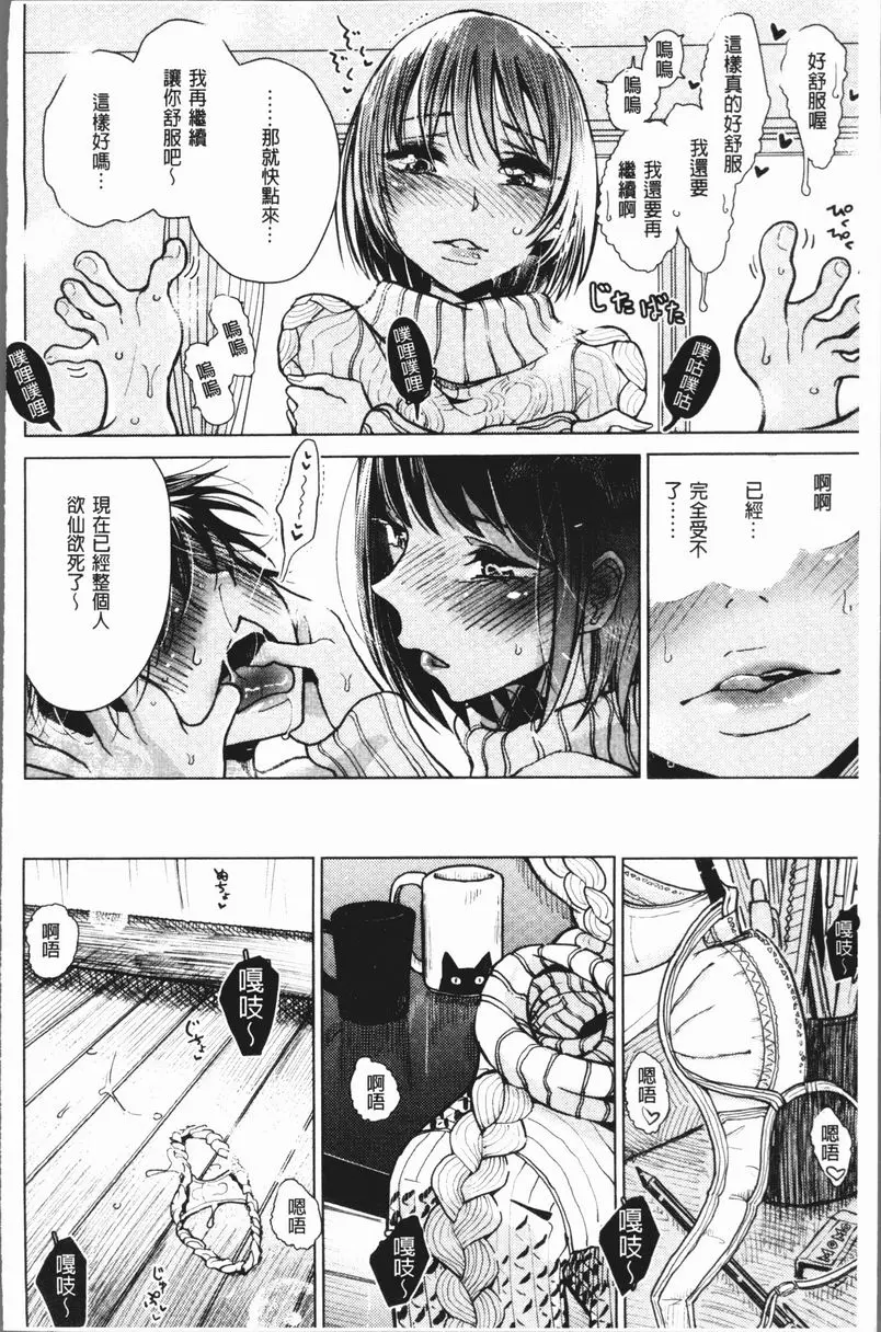 [成人漫画] 甜蜜演奏 像薄薄一本書 15