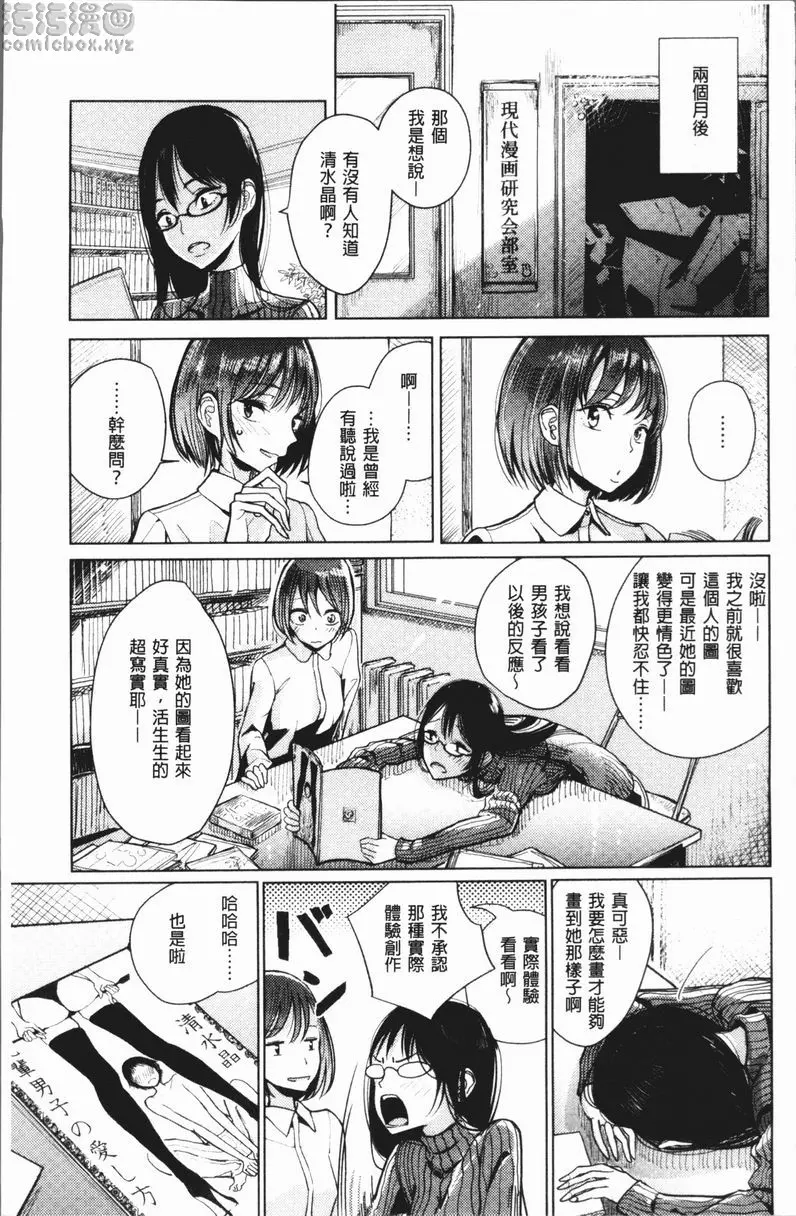 [成人漫画] 甜蜜演奏 像薄薄一本書 20