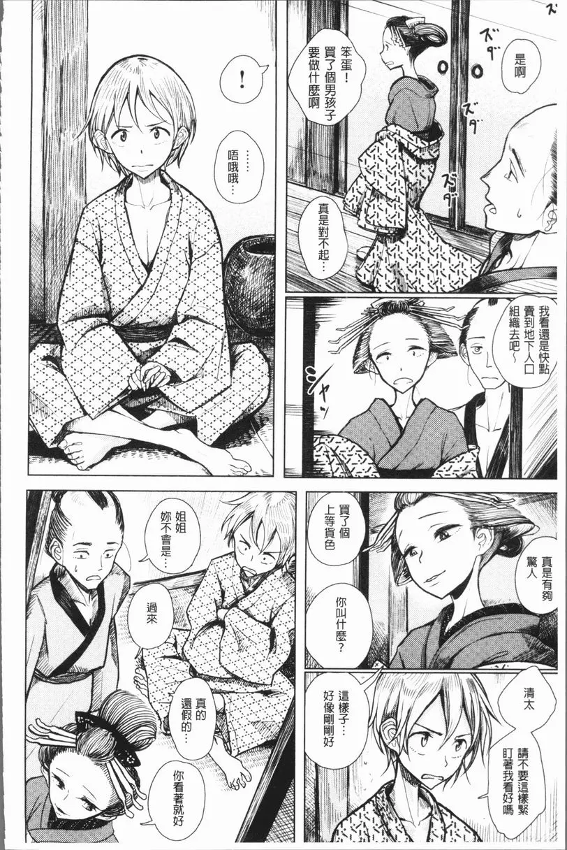[成人漫画] 甜蜜演奏 初稽古 1