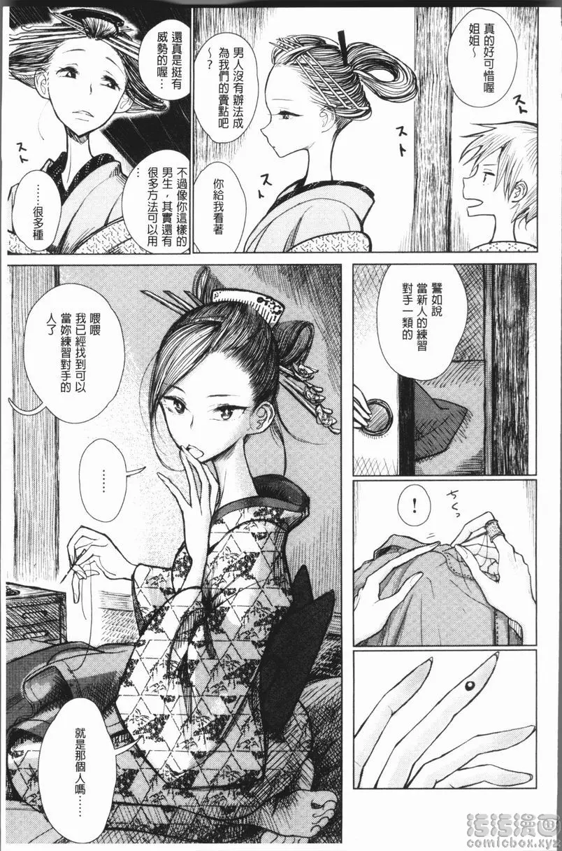 [成人漫画] 甜蜜演奏 初稽古 2