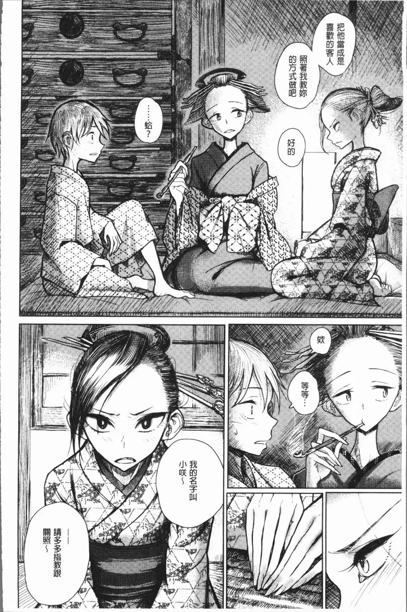 [成人漫画] 甜蜜演奏 初稽古 3