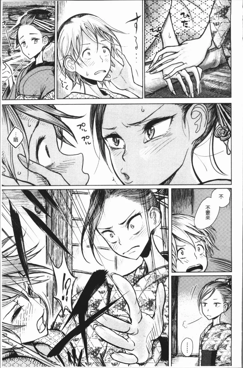 [成人漫画] 甜蜜演奏 初稽古 4