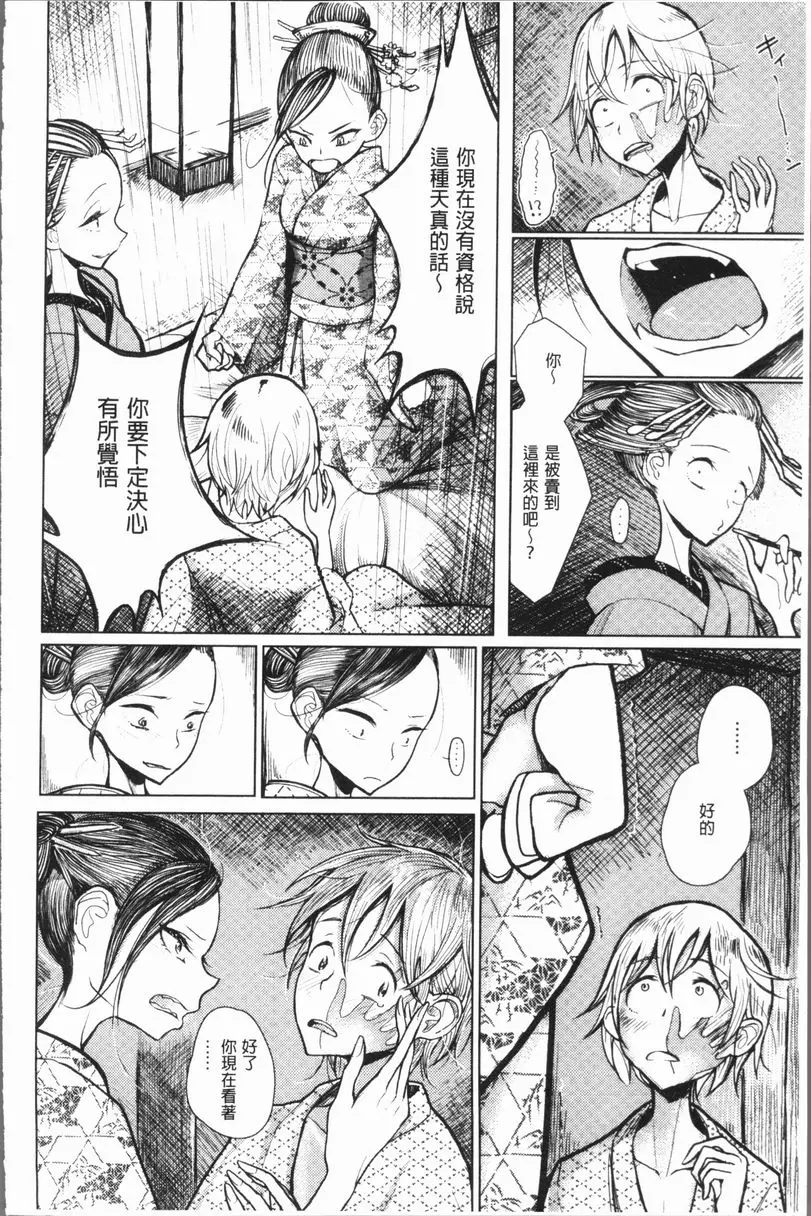 [成人漫画] 甜蜜演奏 初稽古 5