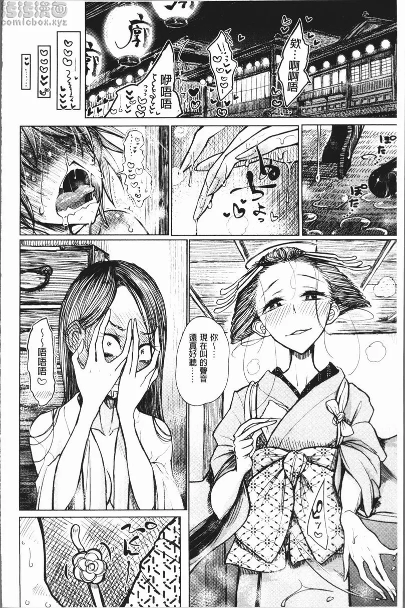 [成人漫画] 甜蜜演奏 初稽古 17