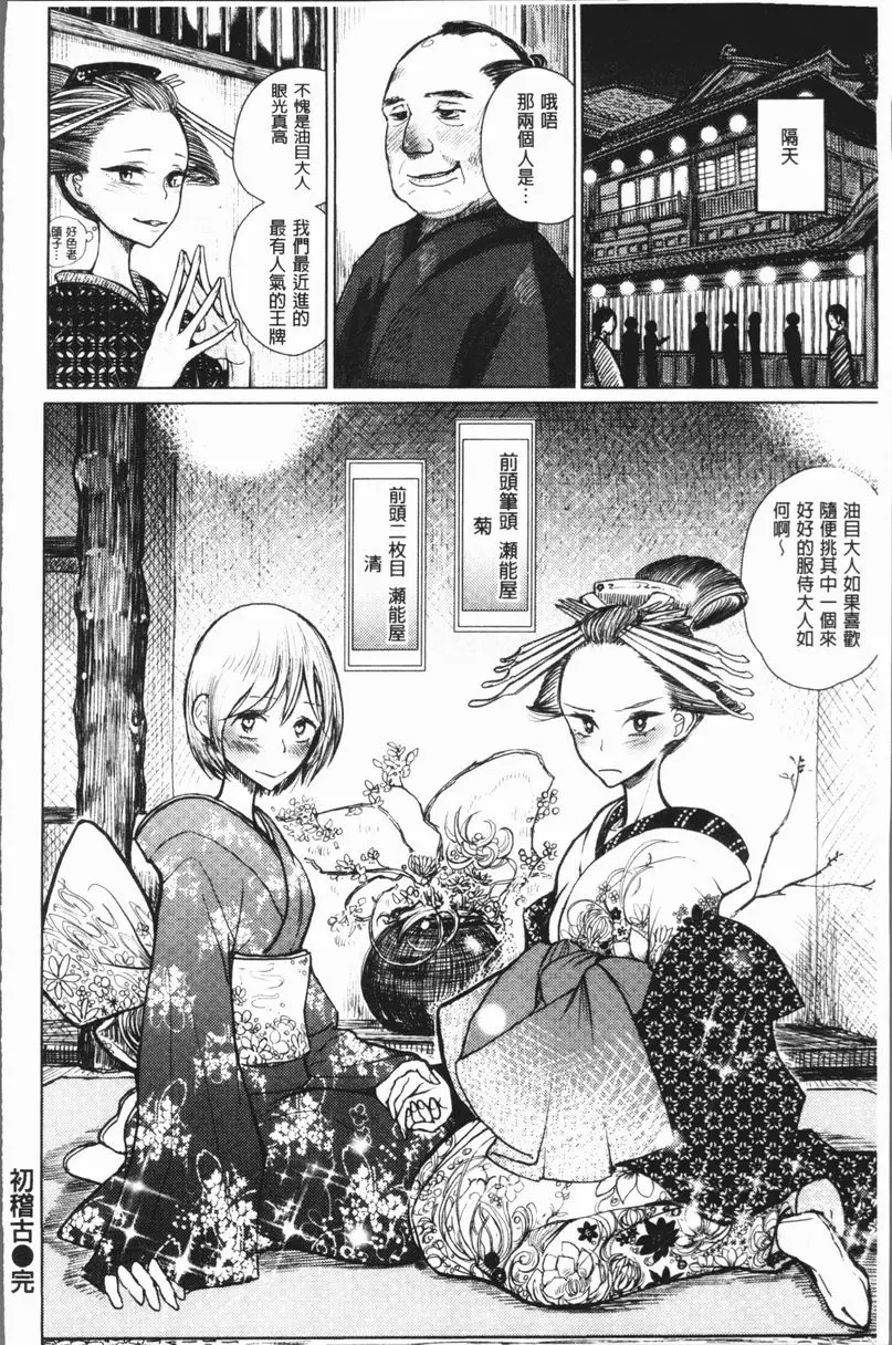 [成人漫画] 甜蜜演奏 初稽古 19