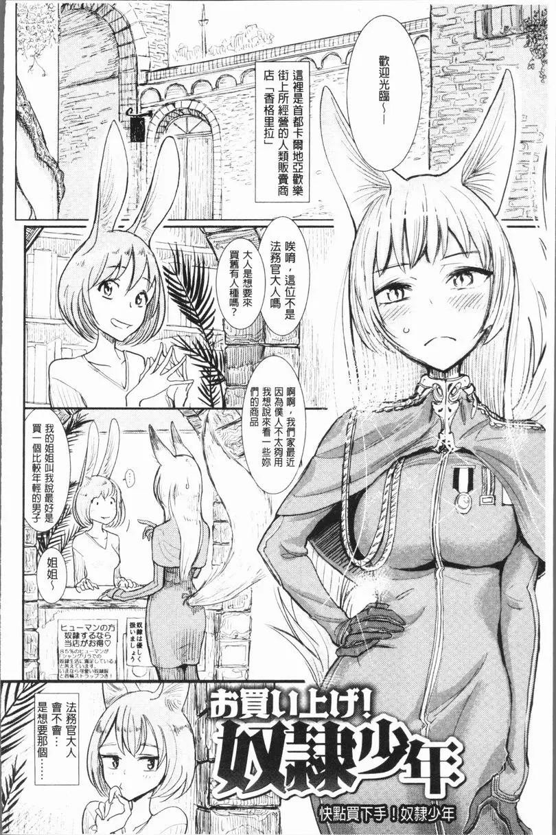 [禁漫] 甜蜜演奏 快點買下手！奴隸少年 1