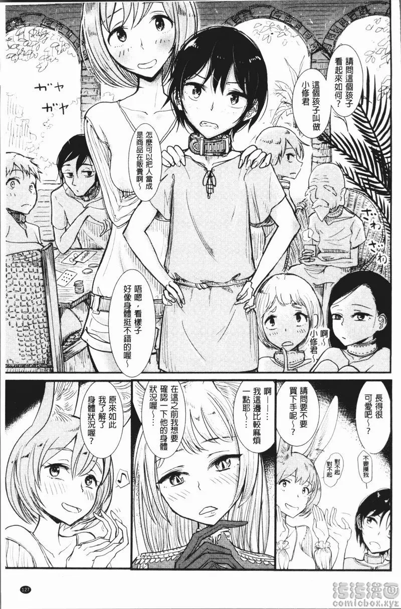 [禁漫] 甜蜜演奏 快點買下手！奴隸少年 2