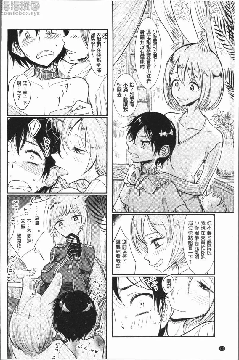 [禁漫] 甜蜜演奏 快點買下手！奴隸少年 3