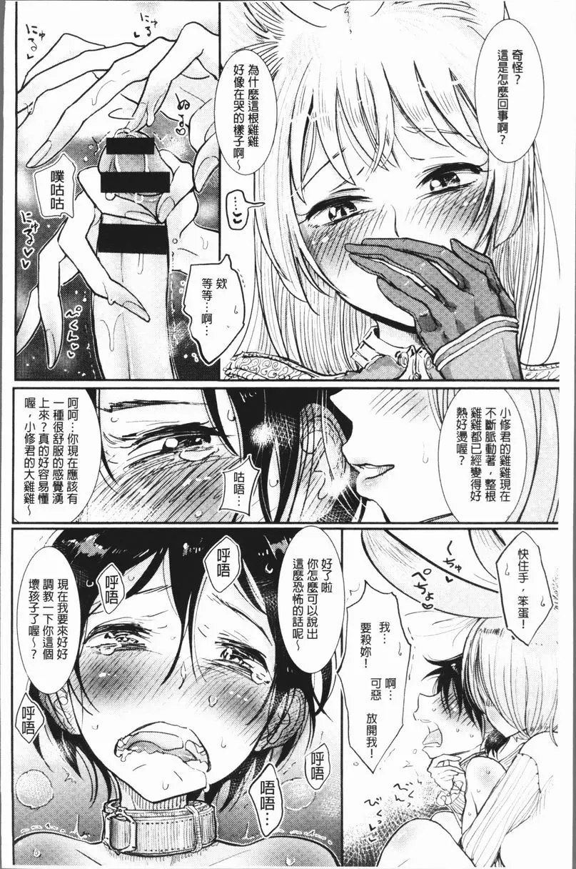 [禁漫] 甜蜜演奏 快點買下手！奴隸少年 5