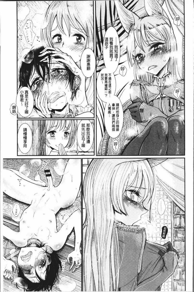 [禁漫] 甜蜜演奏 快點買下手！奴隸少年 10