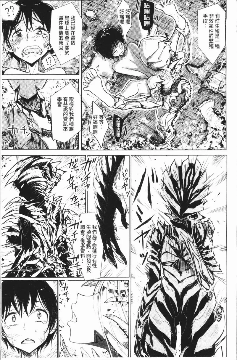 [A漫] 甜蜜演奏 異種族間交配 4