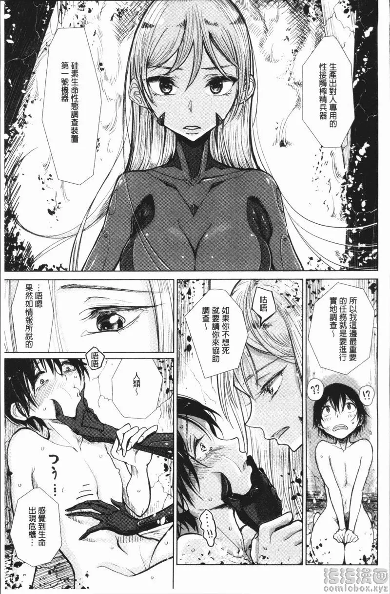 [A漫] 甜蜜演奏 異種族間交配 6