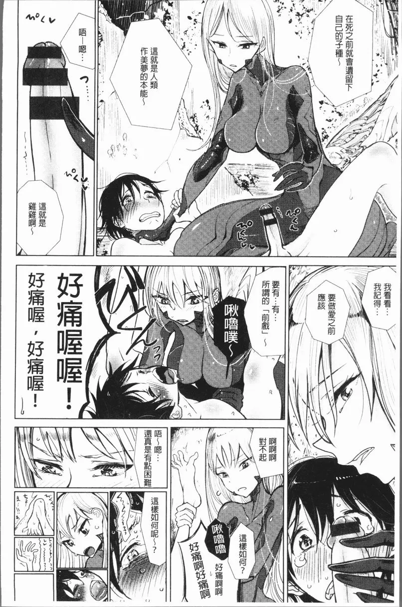 [A漫] 甜蜜演奏 異種族間交配 7