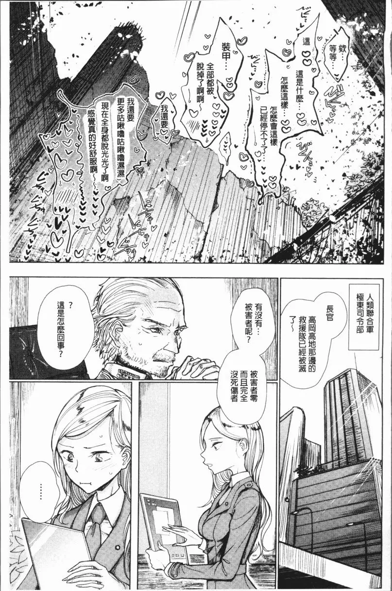[A漫] 甜蜜演奏 異種族間交配 18