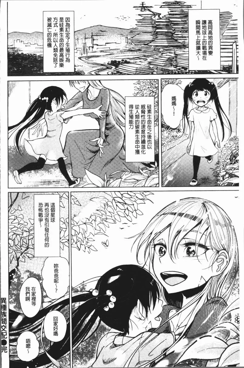 [A漫] 甜蜜演奏 異種族間交配 21