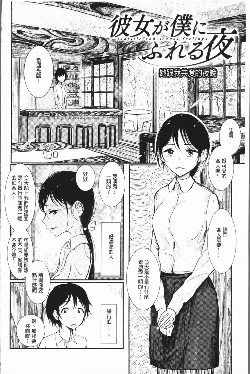 [A漫] 甜蜜演奏 她與我共度的夜晚 1