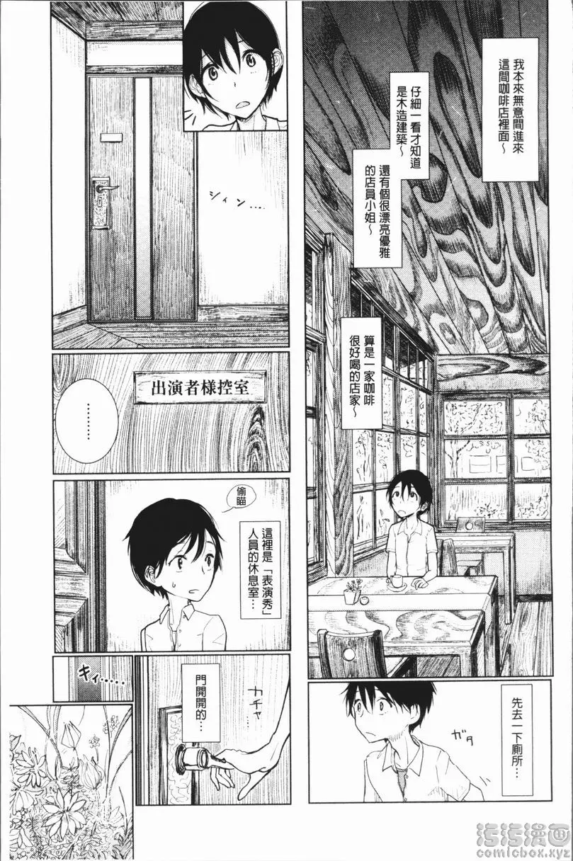 [A漫] 甜蜜演奏 她與我共度的夜晚 2