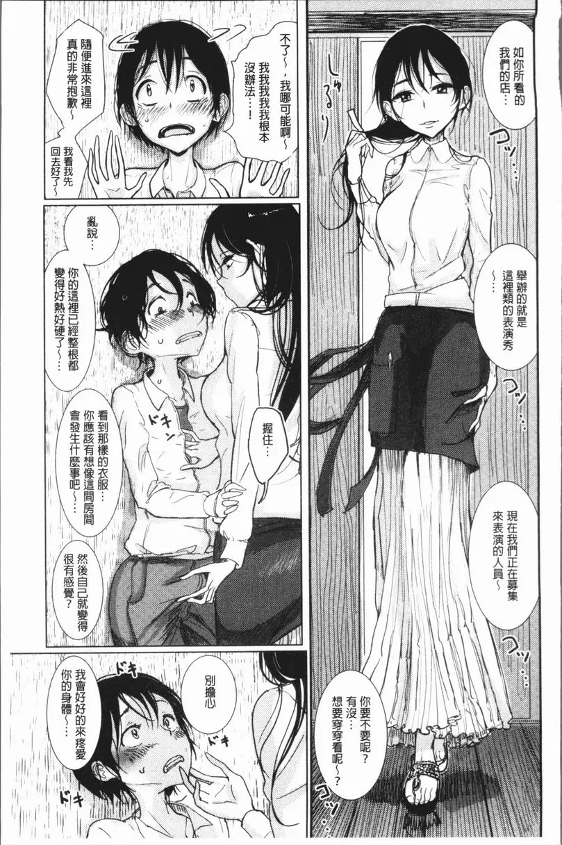 [A漫] 甜蜜演奏 她與我共度的夜晚 4