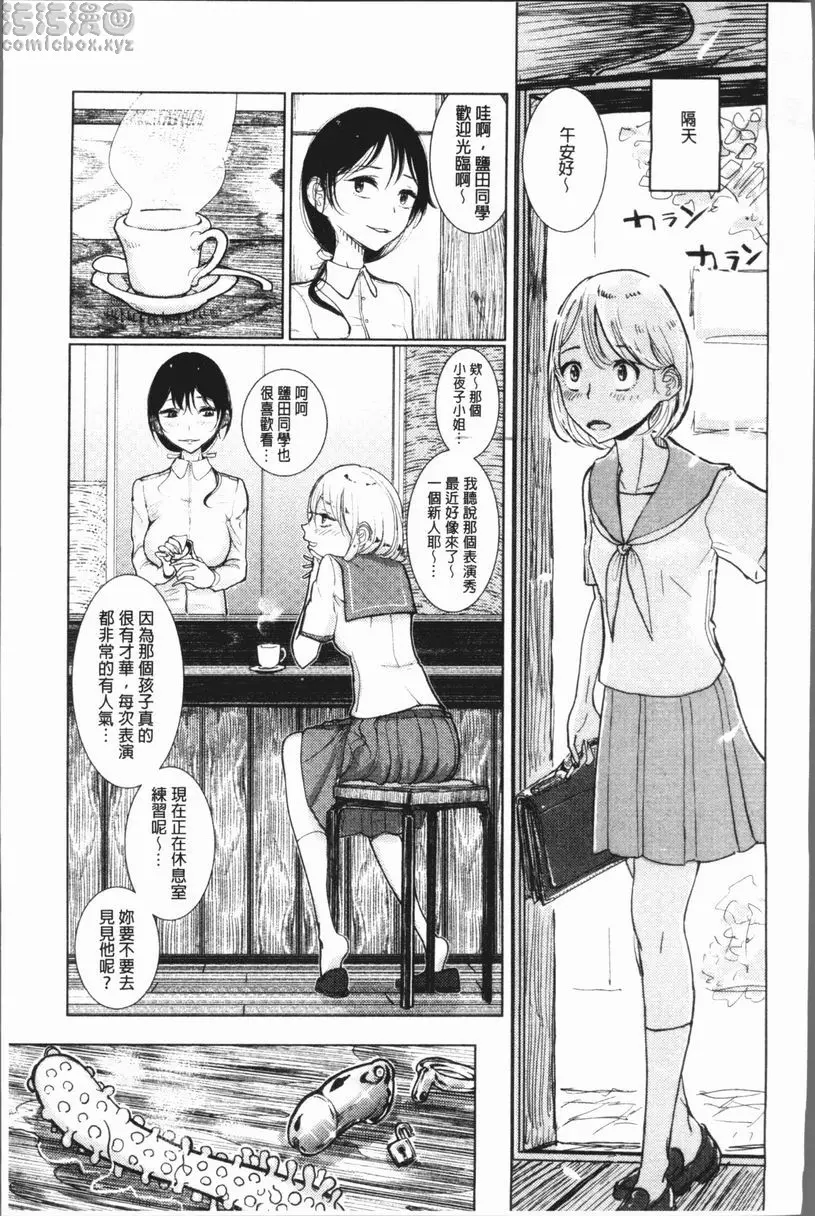 [A漫] 甜蜜演奏 她與我共度的夜晚 20