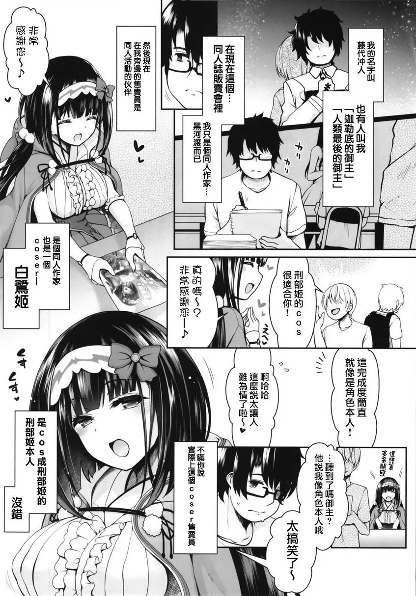 [成人漫画] 假裝成刑部姬coser的刑部姬本人爲何在我的部活動上做coser售賣員 名字太長不重複了 2