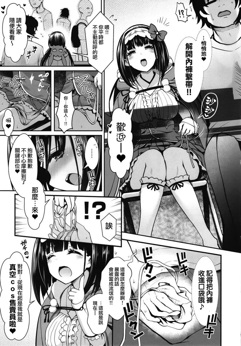 [成人漫画] 假裝成刑部姬coser的刑部姬本人爲何在我的部活動上做coser售賣員 名字太長不重複了 4