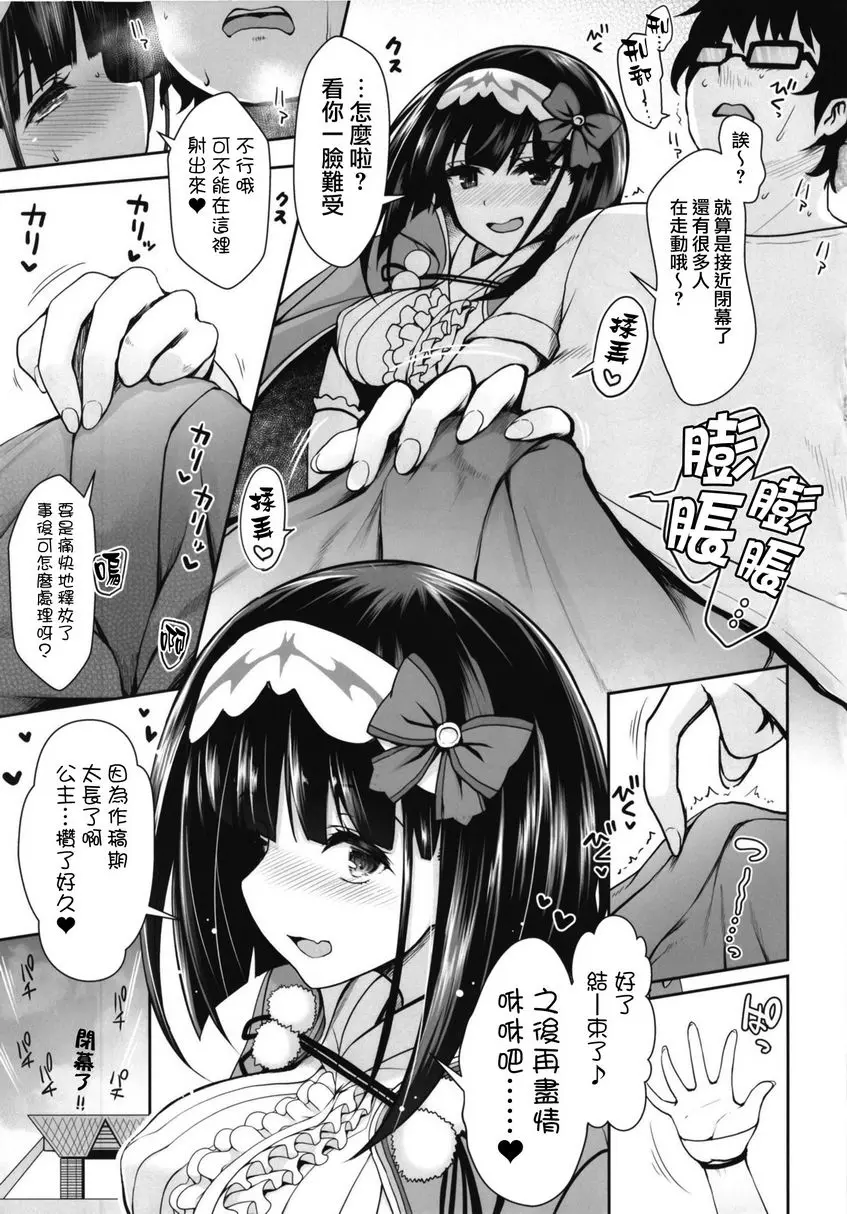 [成人漫画] 假裝成刑部姬coser的刑部姬本人爲何在我的部活動上做coser售賣員 名字太長不重複了 6