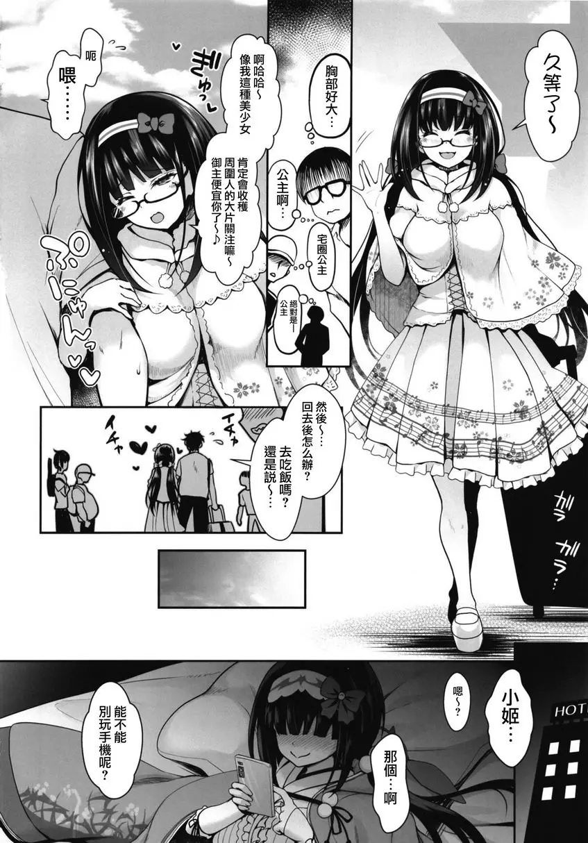[成人漫画] 假裝成刑部姬coser的刑部姬本人爲何在我的部活動上做coser售賣員 名字太長不重複了 7