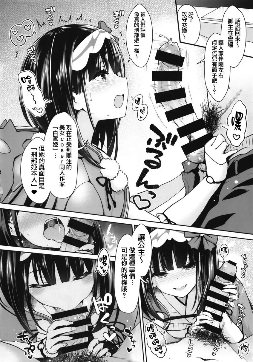 [成人漫画] 假裝成刑部姬coser的刑部姬本人爲何在我的部活動上做coser售賣員 名字太長不重複了 9