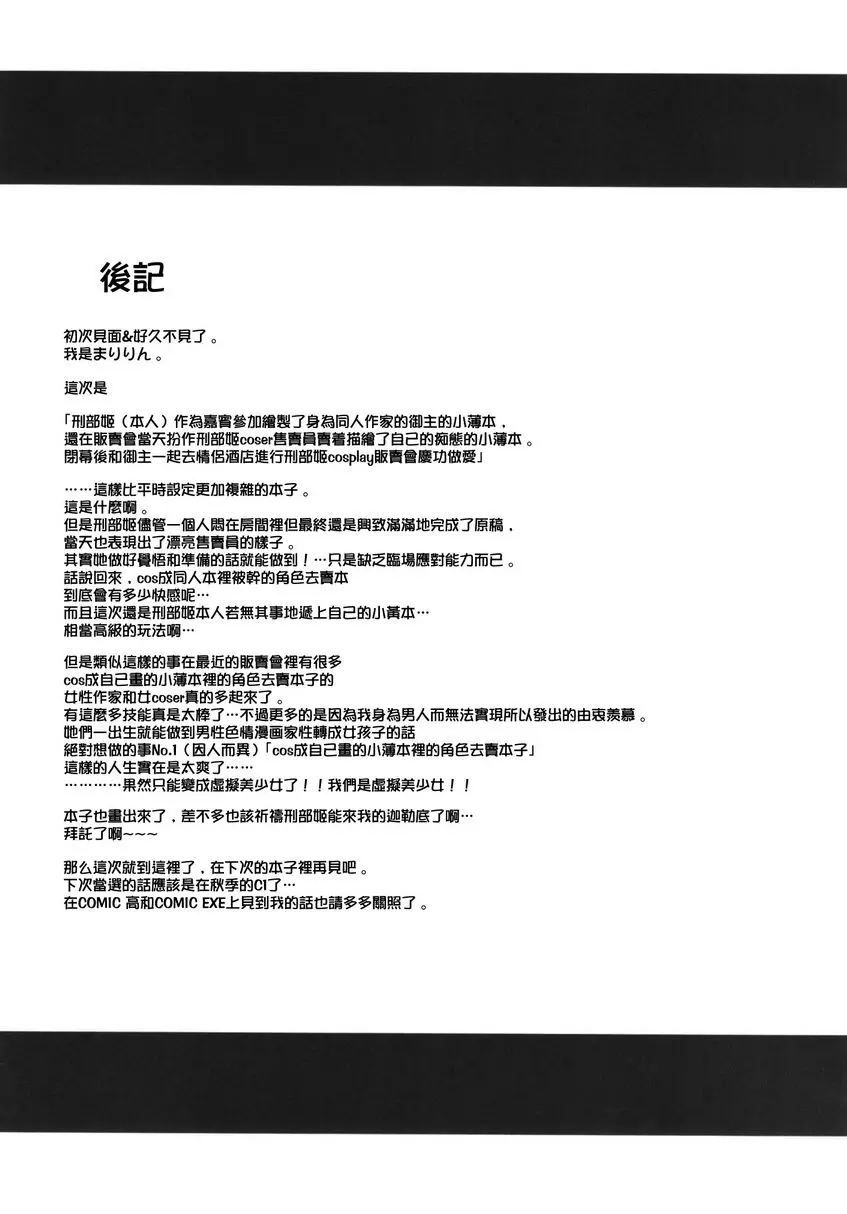 [成人漫画] 假裝成刑部姬coser的刑部姬本人爲何在我的部活動上做coser售賣員 名字太長不重複了 18