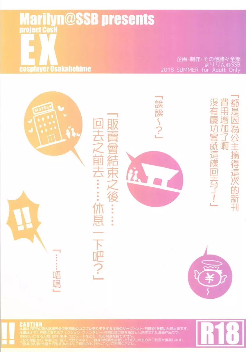[成人漫画] 假裝成刑部姬coser的刑部姬本人爲何在我的部活動上做coser售賣員 名字太長不重複了 19