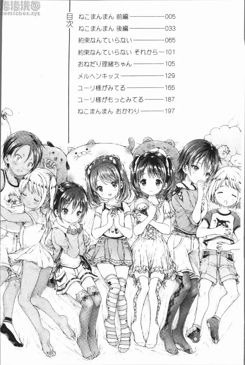 [成人漫画] 幼馴染畢業式 小貓的淫小穴<前篇> 4