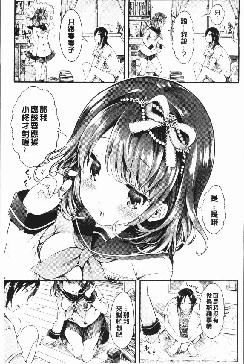 [成人漫画] 幼馴染畢業式 小貓的淫小穴<前篇> 7