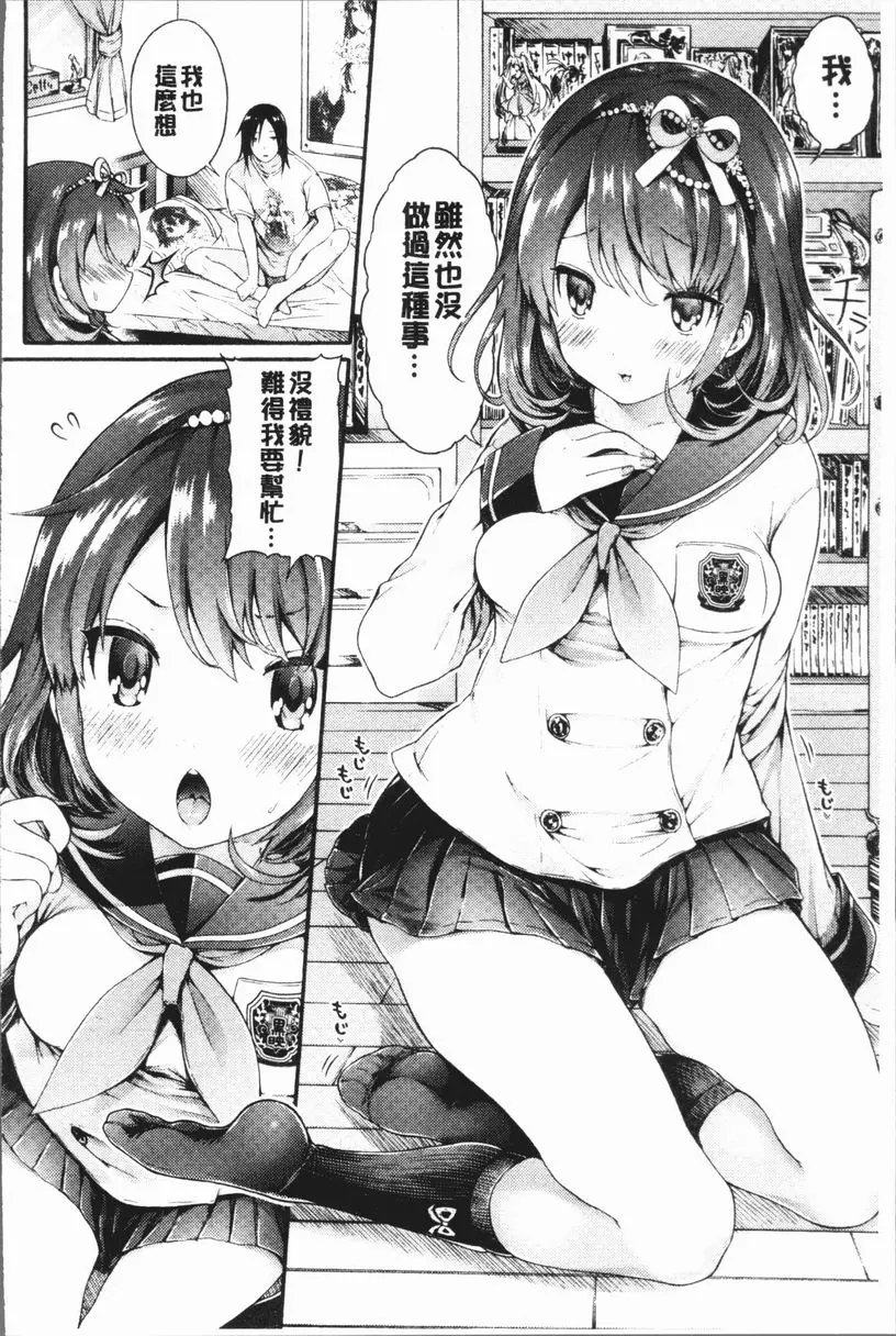 [成人漫画] 幼馴染畢業式 小貓的淫小穴<前篇> 8