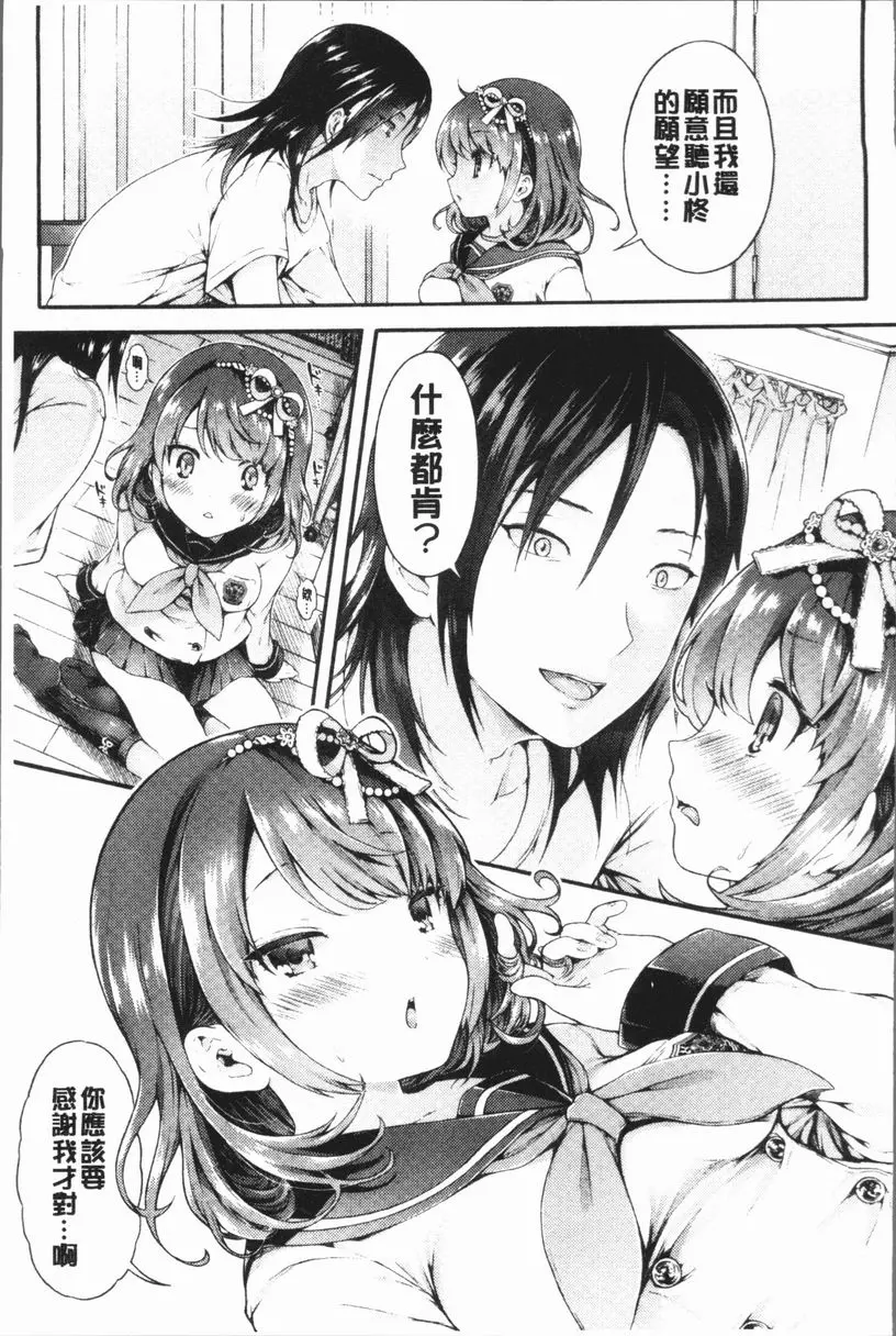 [成人漫画] 幼馴染畢業式 小貓的淫小穴<前篇> 9